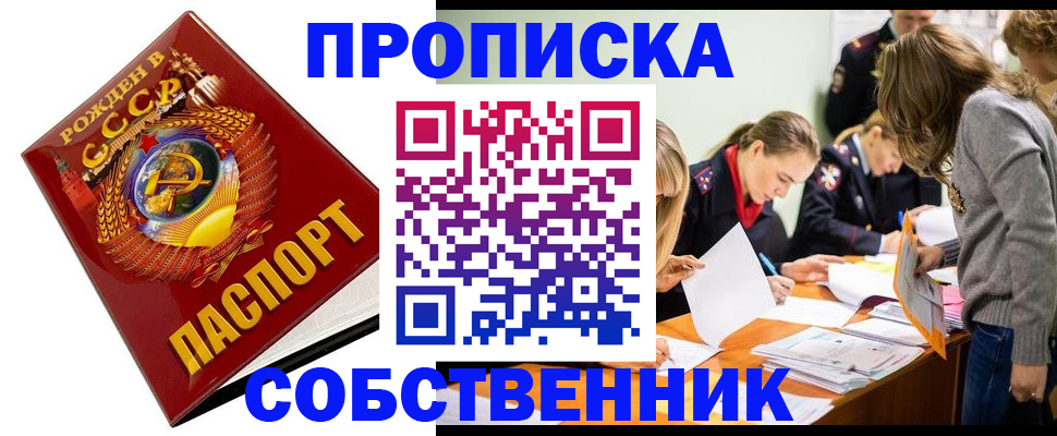прописка паспорт в Собинке
